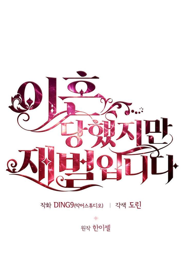 I’m Divorced, But I’m a Chaebol Chapter 34 page 25