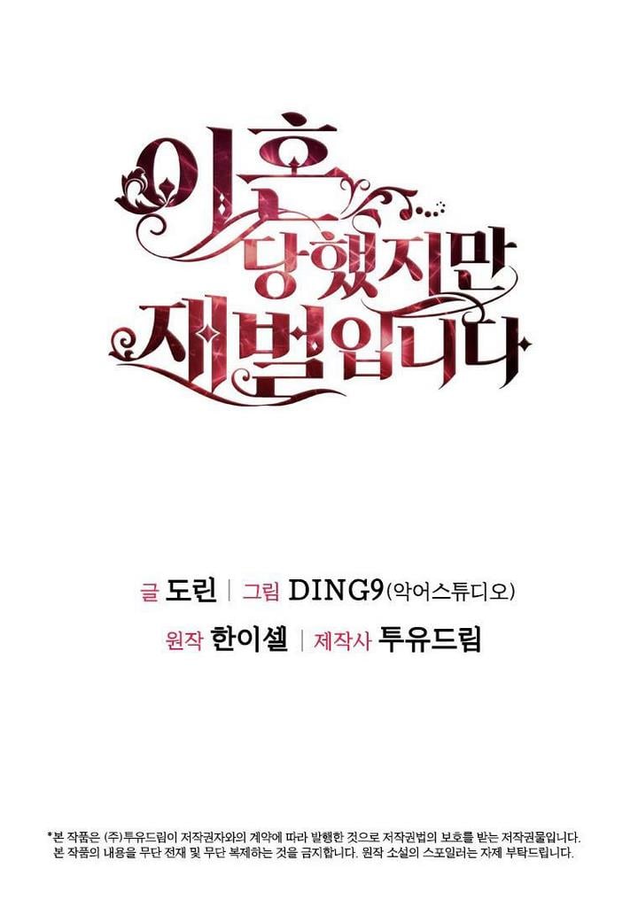 I’m Divorced, But I’m a Chaebol Chapter 34 page 79