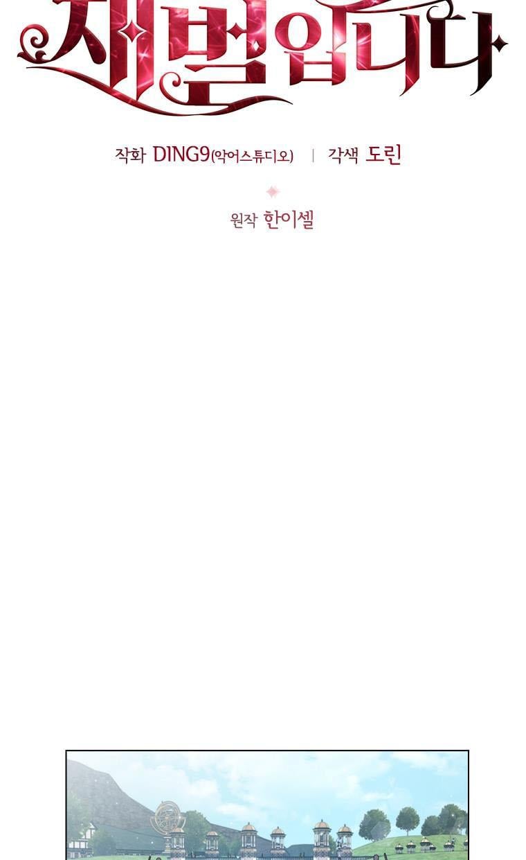 I’m Divorced, But I’m a Chaebol Chapter 38 page 12