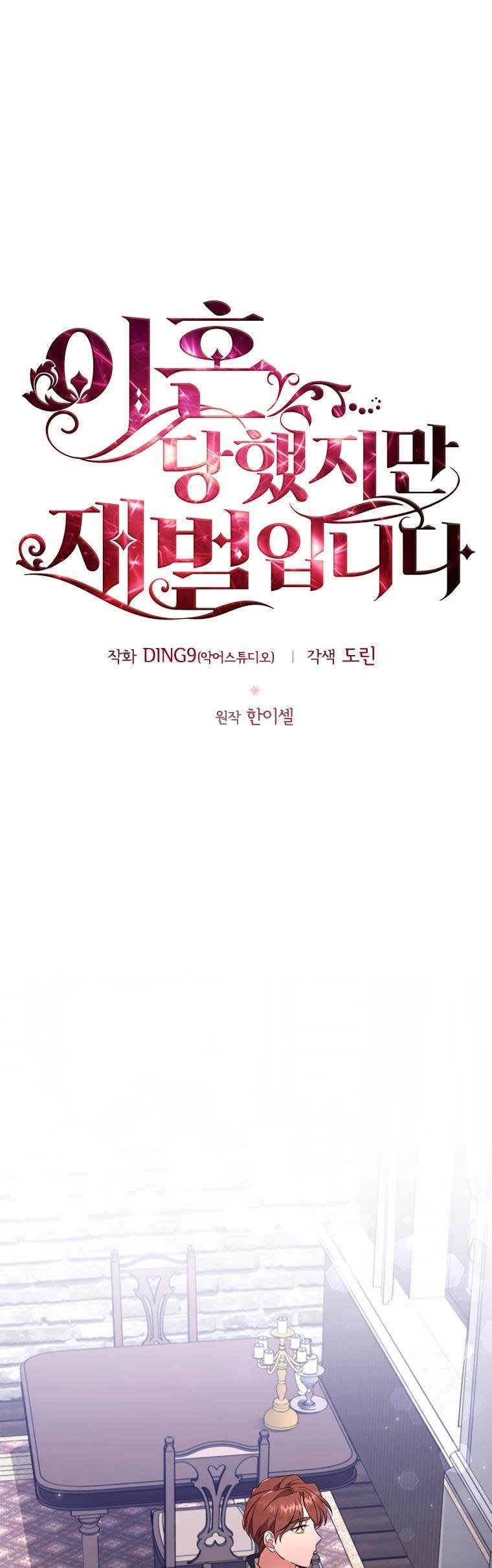 I’m Divorced, But I’m a Chaebol Chapter 40 page 7