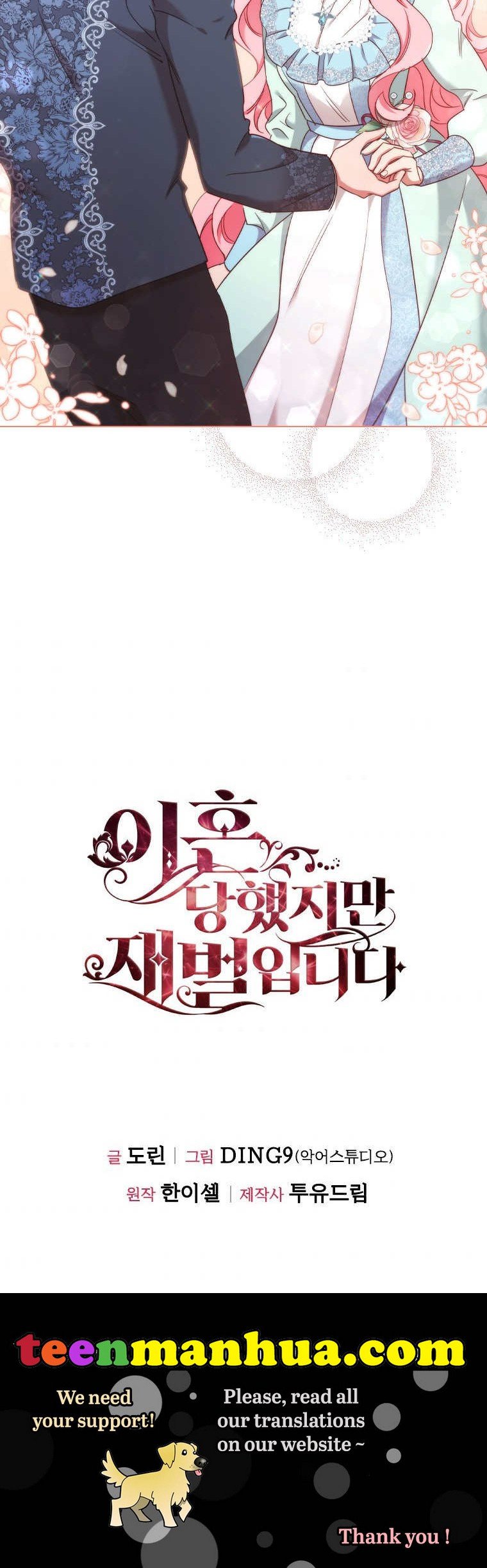 I’m Divorced, But I’m a Chaebol Chapter 44 page 17