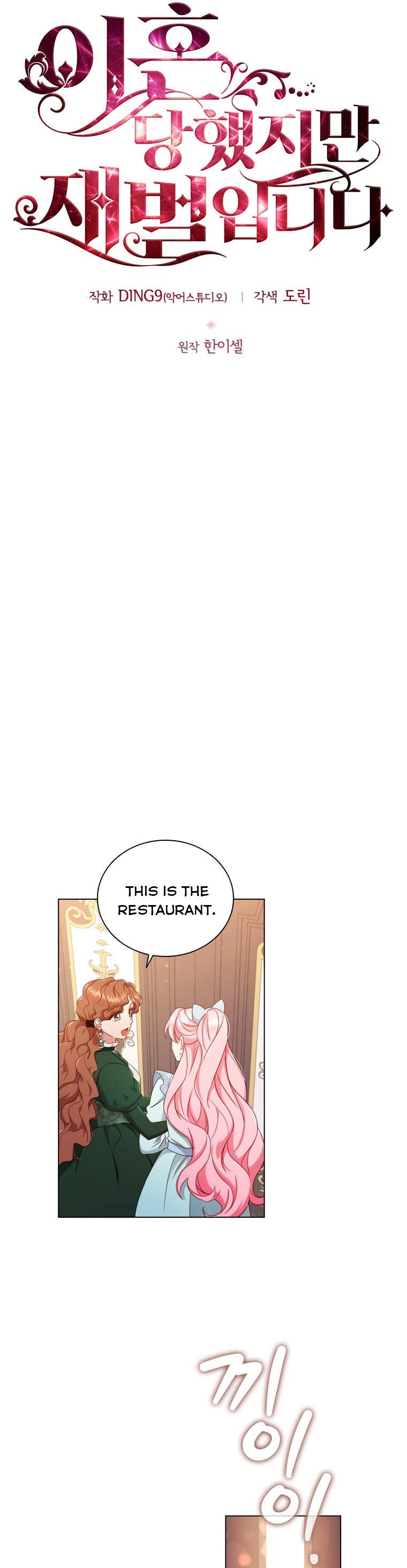 I’m Divorced, But I’m a Chaebol Chapter 46 page 7