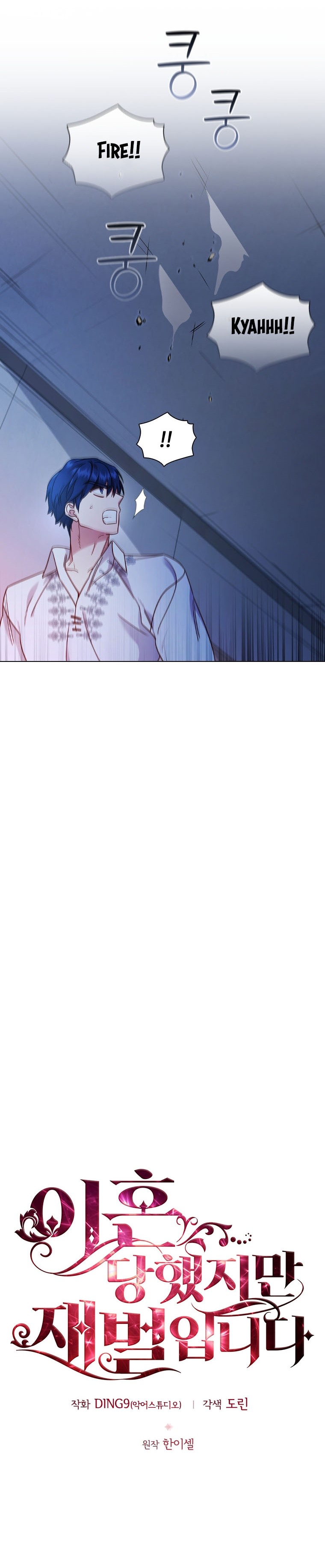I’m Divorced, But I’m a Chaebol Chapter 51 page 3