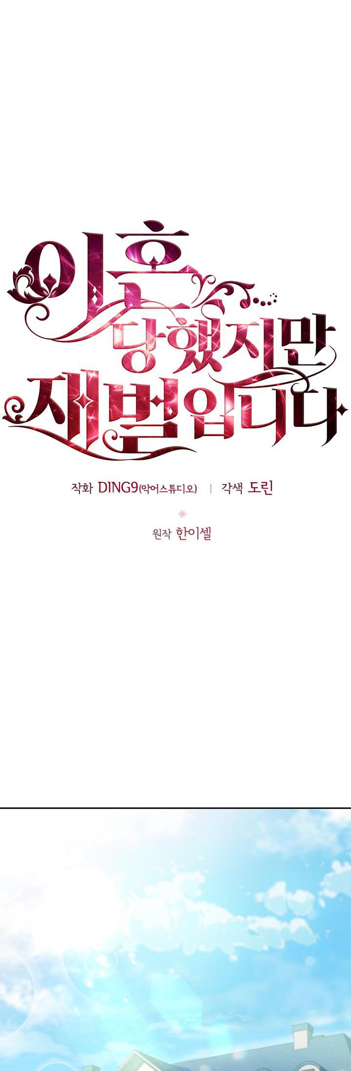 I’m Divorced, But I’m a Chaebol Chapter 6 page 10