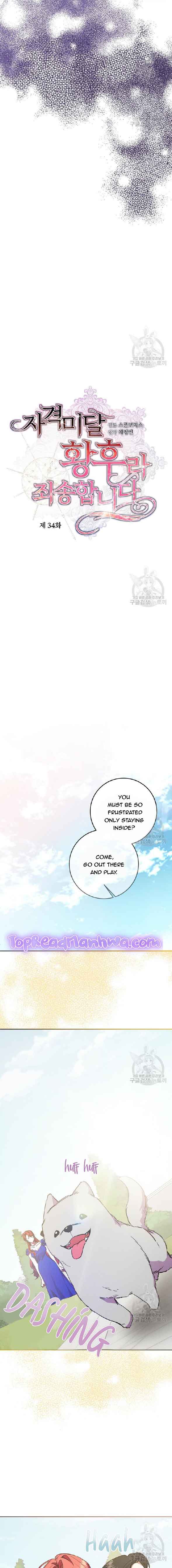 I’m Sorry for Being an Unqualified Empress Chapter 34 page 16