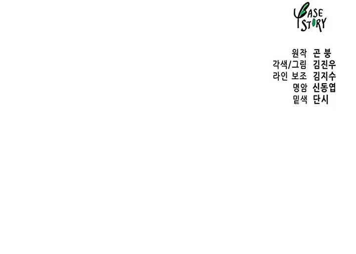 Infinite Level Up in Murim Chapter 178 page 25