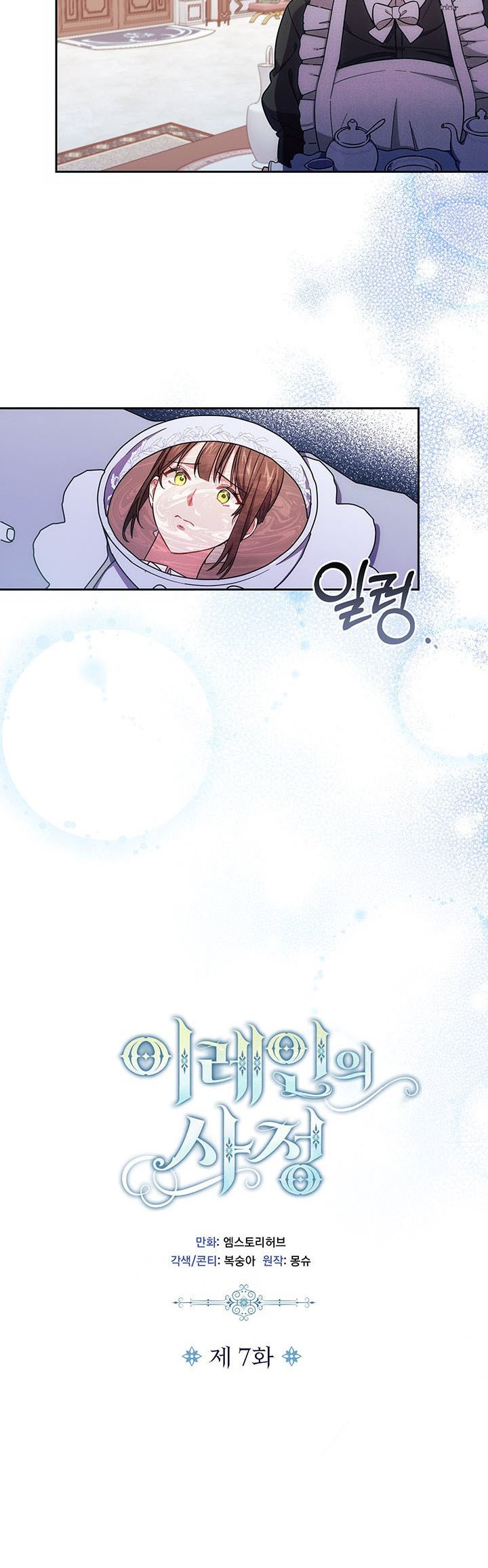 Iraine’s Circumstances Chapter 7 page 5