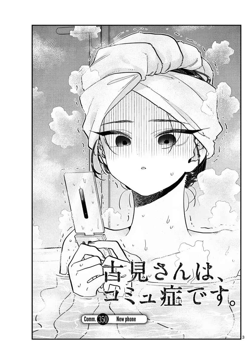 Komi-san wa Komyushou Desu. Chapter 350 page 2