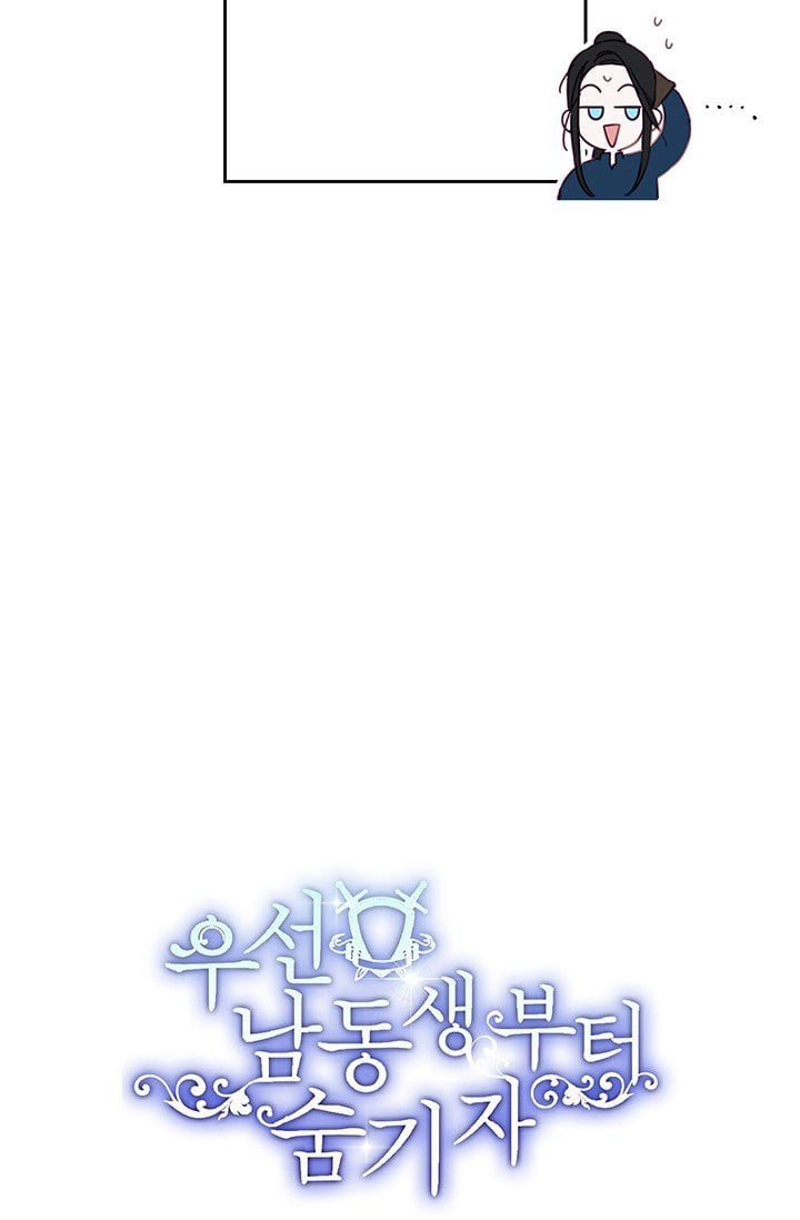 Let’s Hide My Younger Brother First Chapter 17 page 8