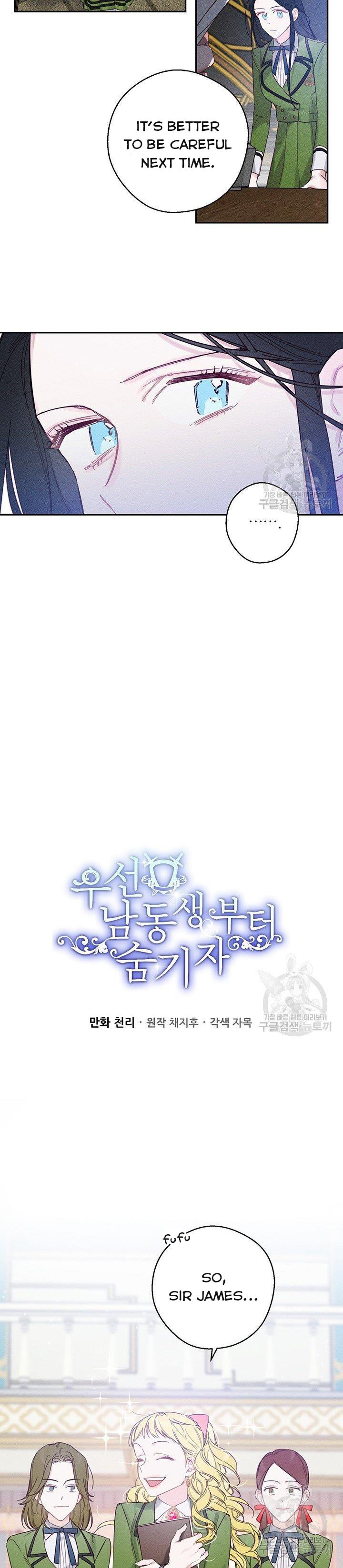 Let’s Hide My Younger Brother First Chapter 19 page 4