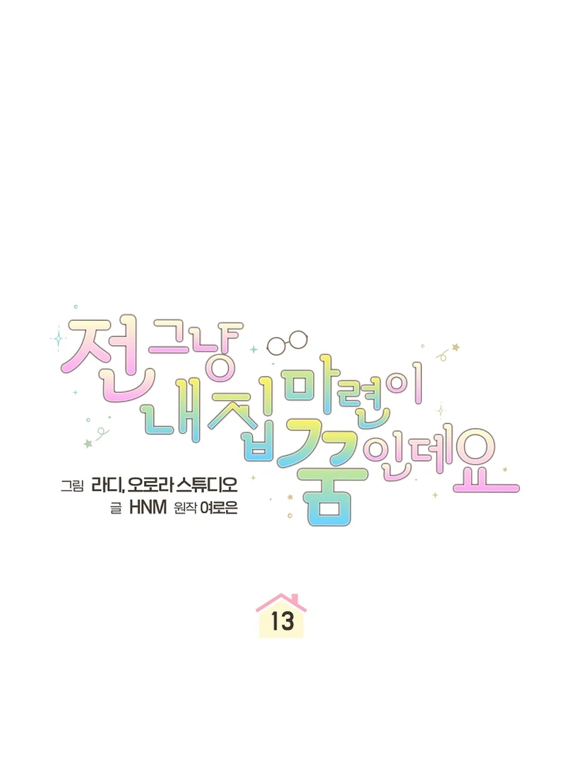 My Dream is to Get My Own House Chapter 13 page 21