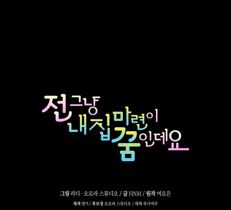My Dream is to Get My Own House Chapter 14 page 137