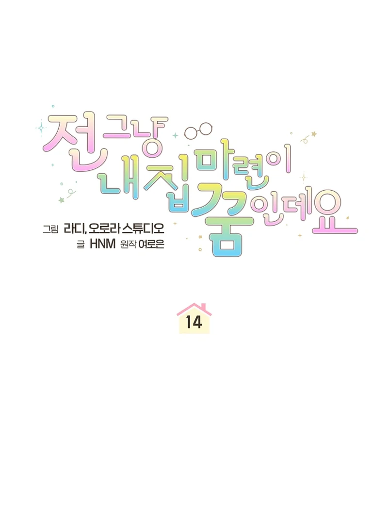 My Dream is to Get My Own House Chapter 14 page 21