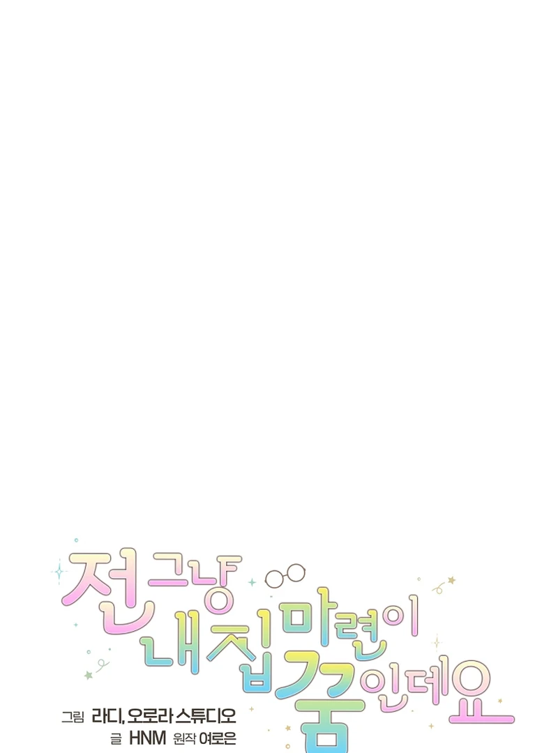 My Dream is to Get My Own House Chapter 7 page 22