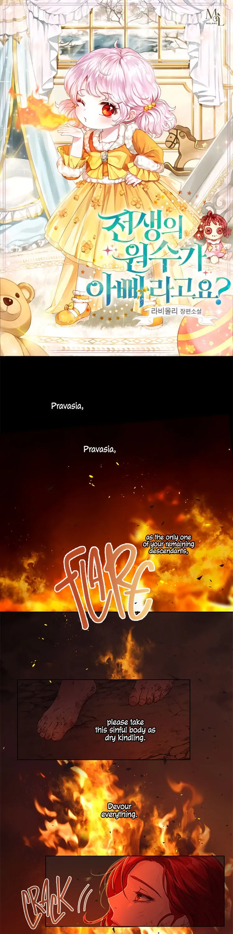 My Father Is the Enemy of My Past Life? Chapter 0 page 0