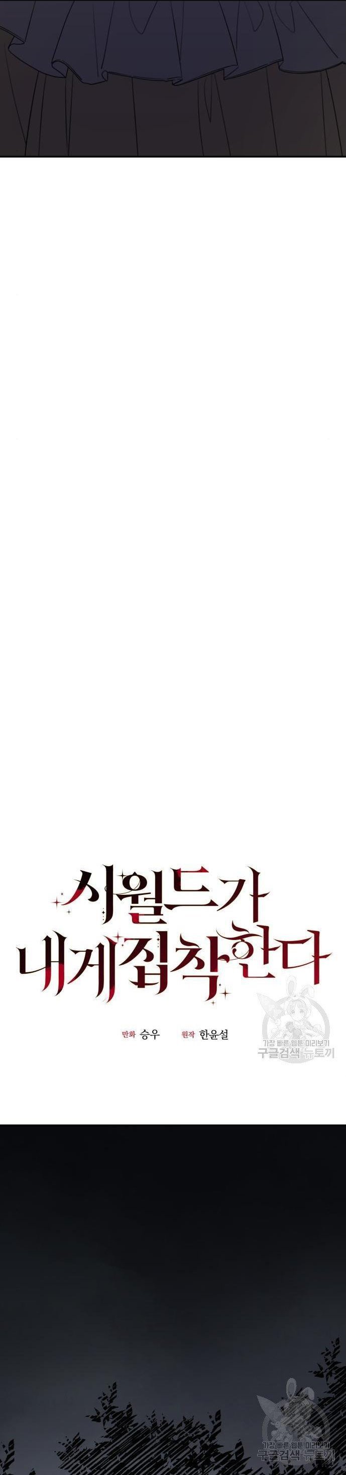 My In-laws are Obsessed With Me Chapter 41 page 23