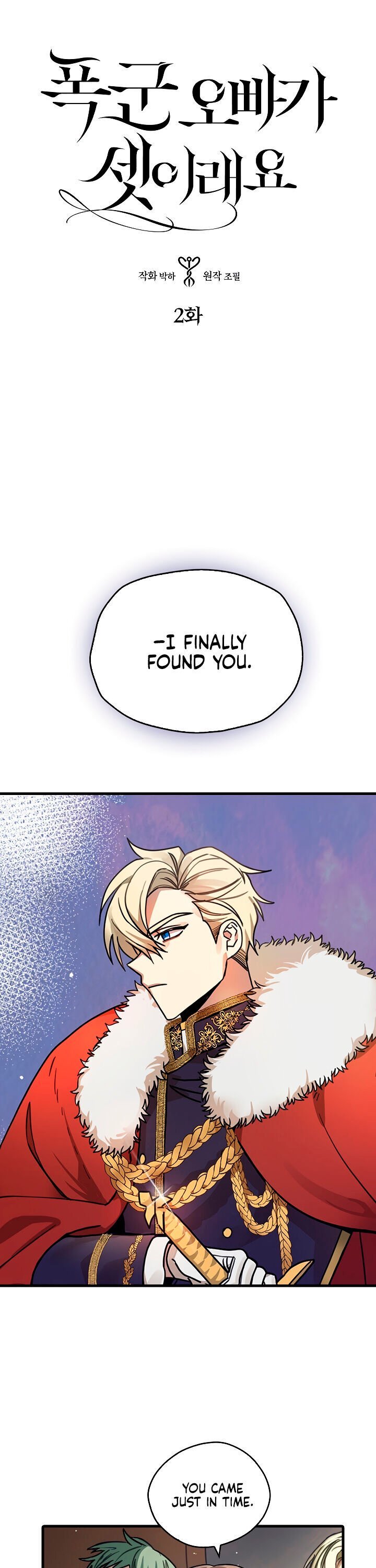 My Three Tyrant Brothers Chapter 2 page 0