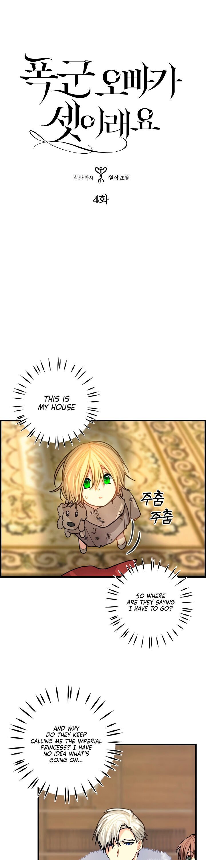 My Three Tyrant Brothers Chapter 4 page 0
