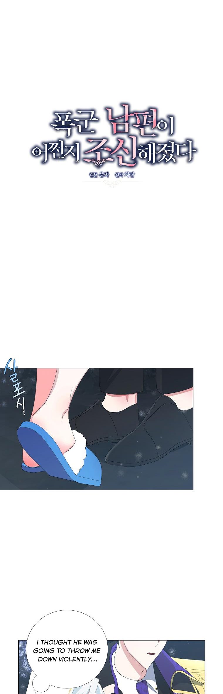 My tyrant’s husband somehow became cautious Chapter 3 page 9
