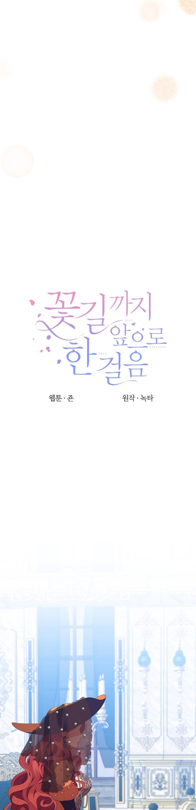 One Step Forward to the Flower Path Chapter 44 page 4
