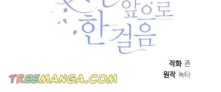 One Step Forward to the Flower Path Chapter 63 page 47