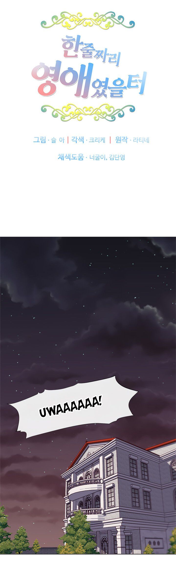Originally A Lady With One Line Chapter 4 page 2