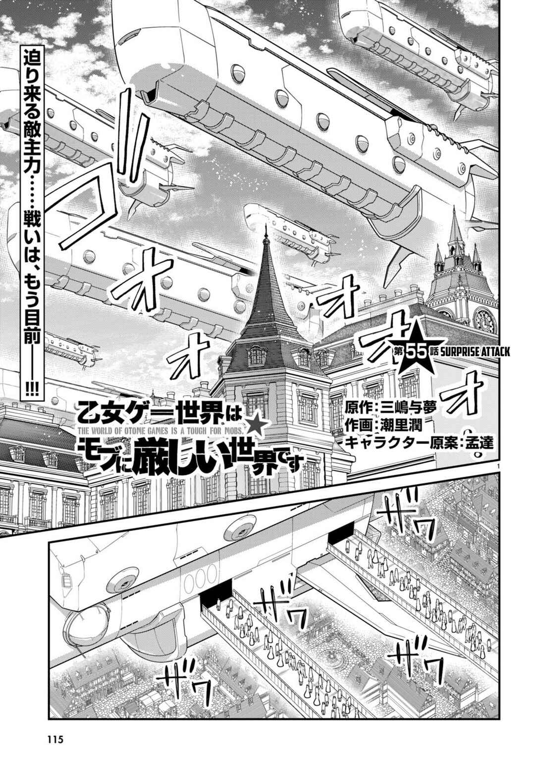 Otomege Sekai wa Mob ni Kibishii Sekai desu Chapter 55 page 0