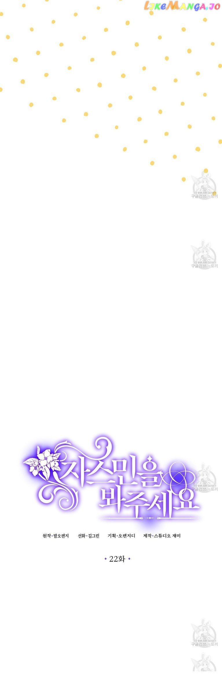 Please Lay Your Eyes on Jasmine Chapter 22 page 23