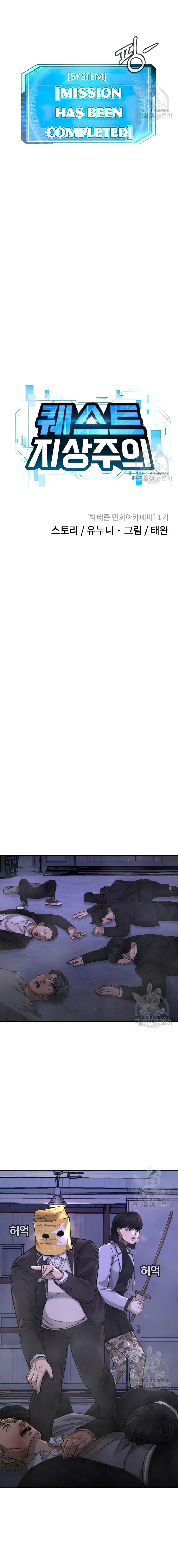 Quest Supremacy Chapter 62 page 7