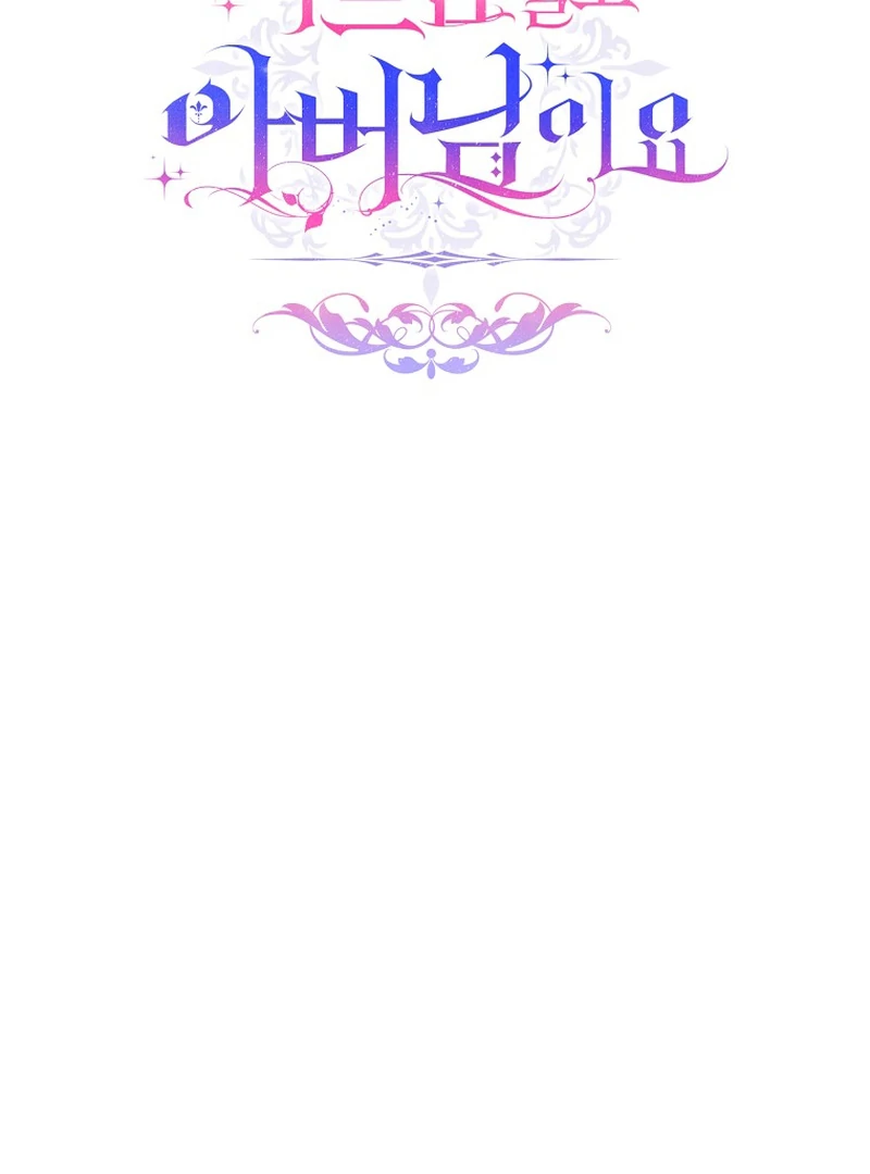 Rather Than The Son, I’ll Take The Father Chapter 7 page 160
