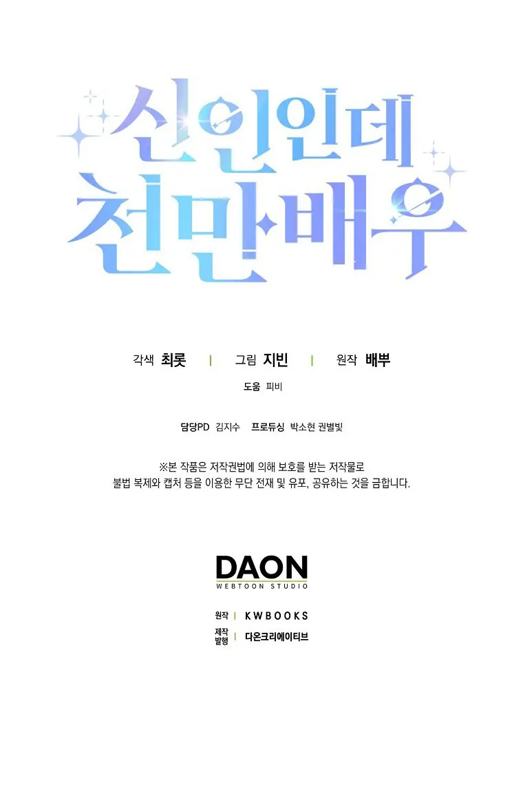 Rookie but One-in-a-Million Actor Chapter 2 page 24