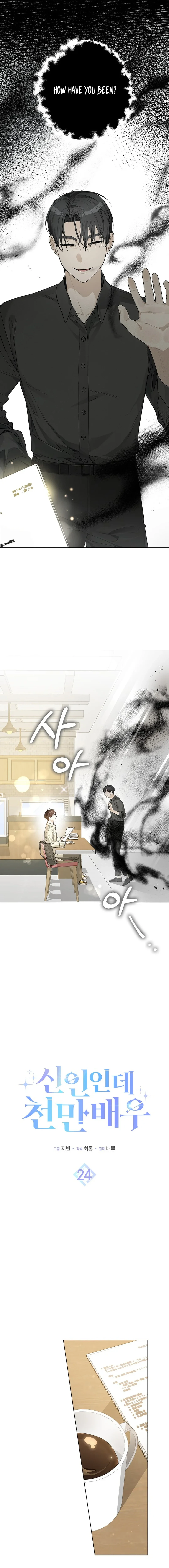 Rookie but One-in-a-Million Actor Chapter 24 page 4