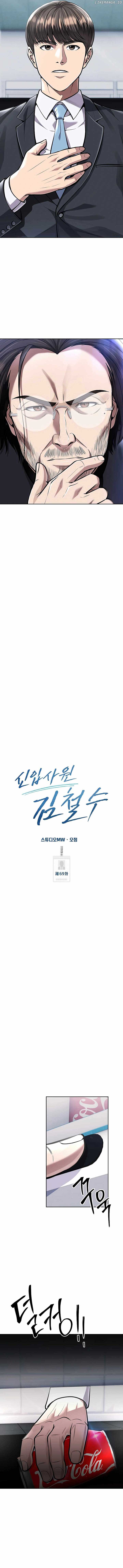 Rookie Employee Kim Cheolsu Chapter 69 page 12