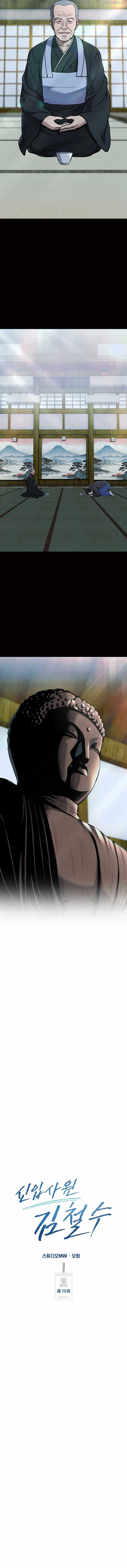 Rookie Employee Kim Cheolsu Chapter 70 page 16