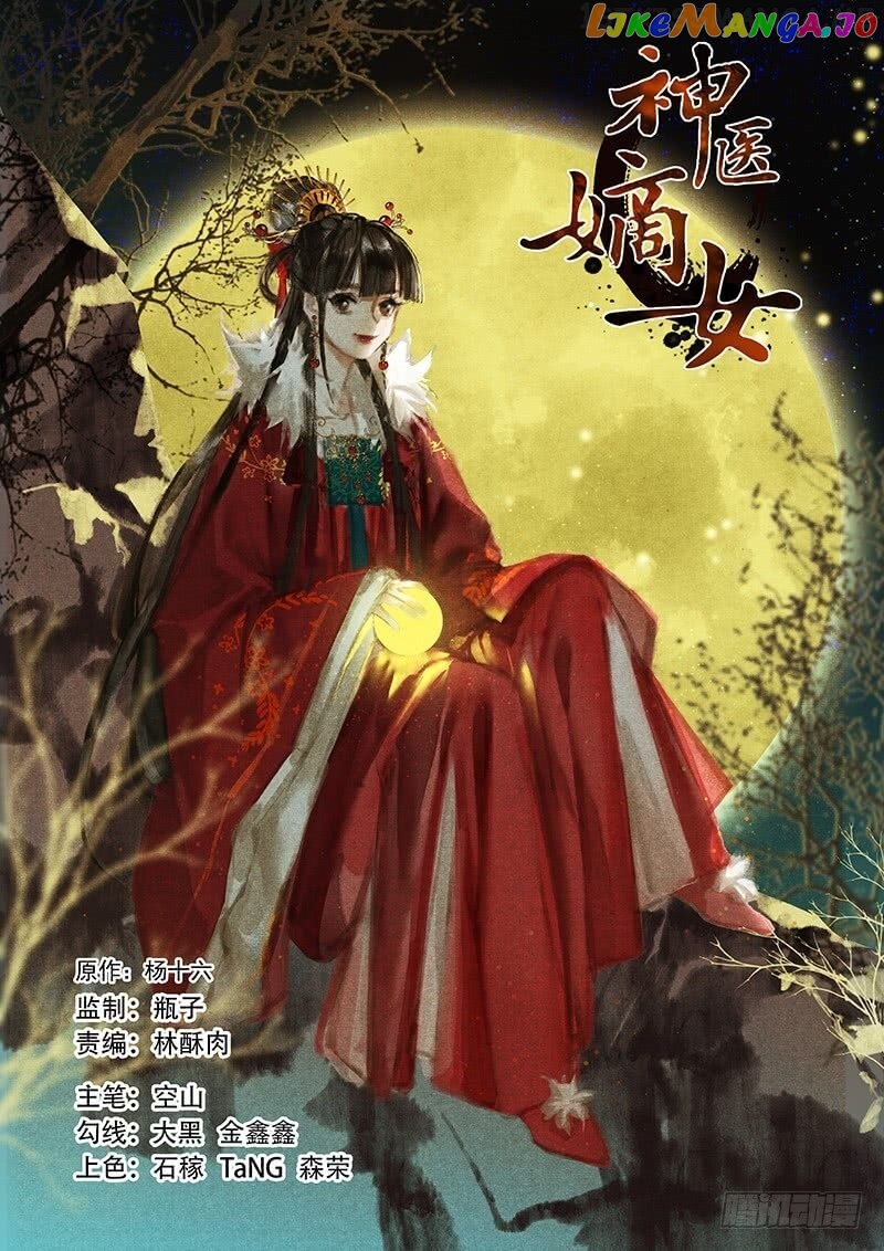 Shen Yi Di Nu Chapter 220.5 page 4