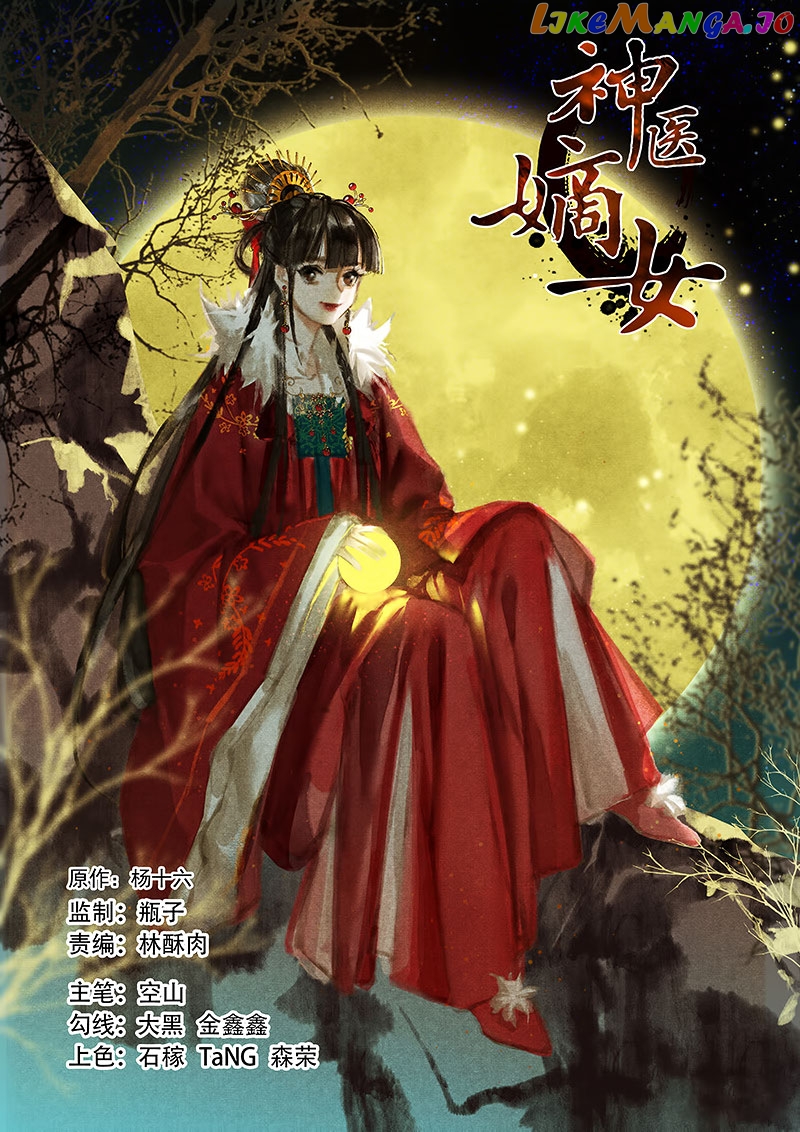 Shen Yi Di Nu Chapter 220 page 1