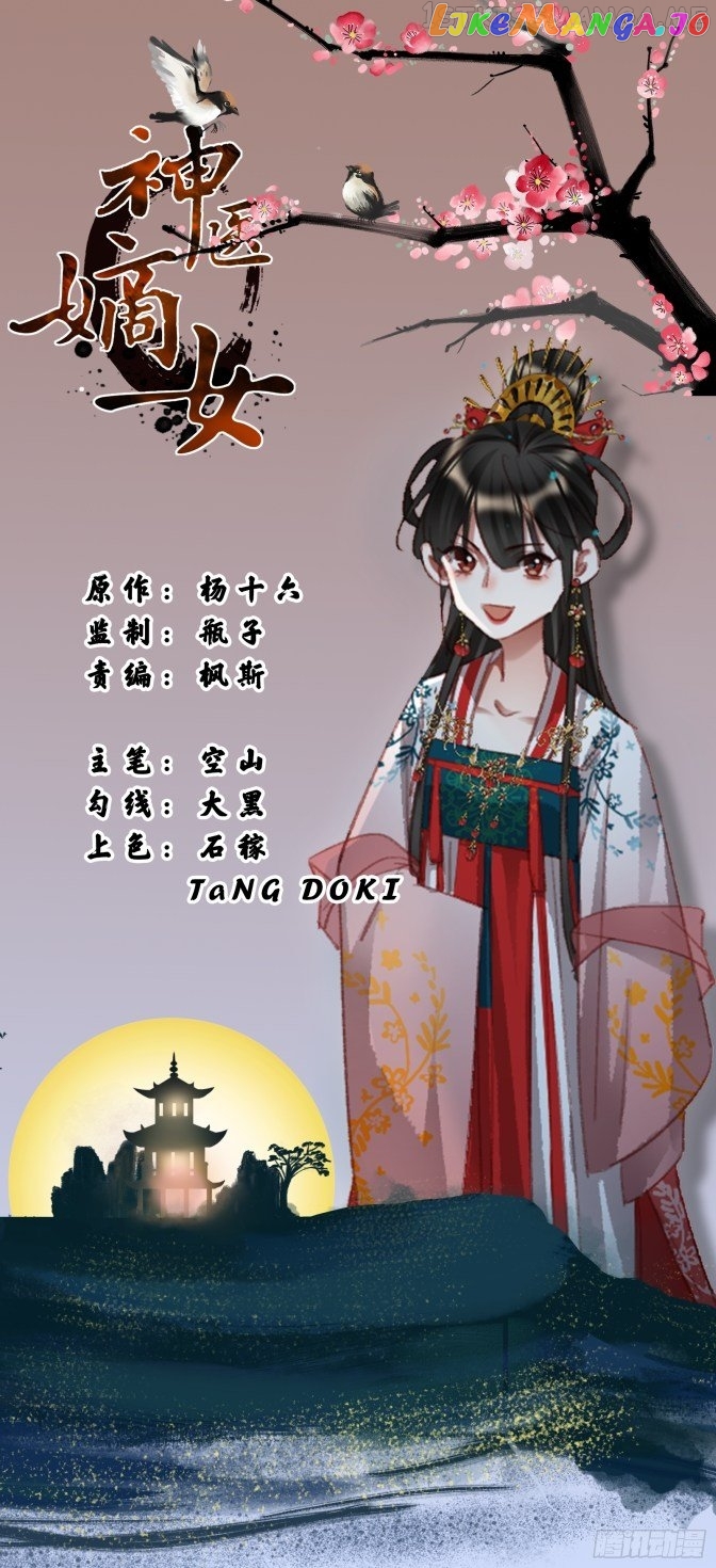 Shen Yi Di Nu Chapter 349.5 page 4
