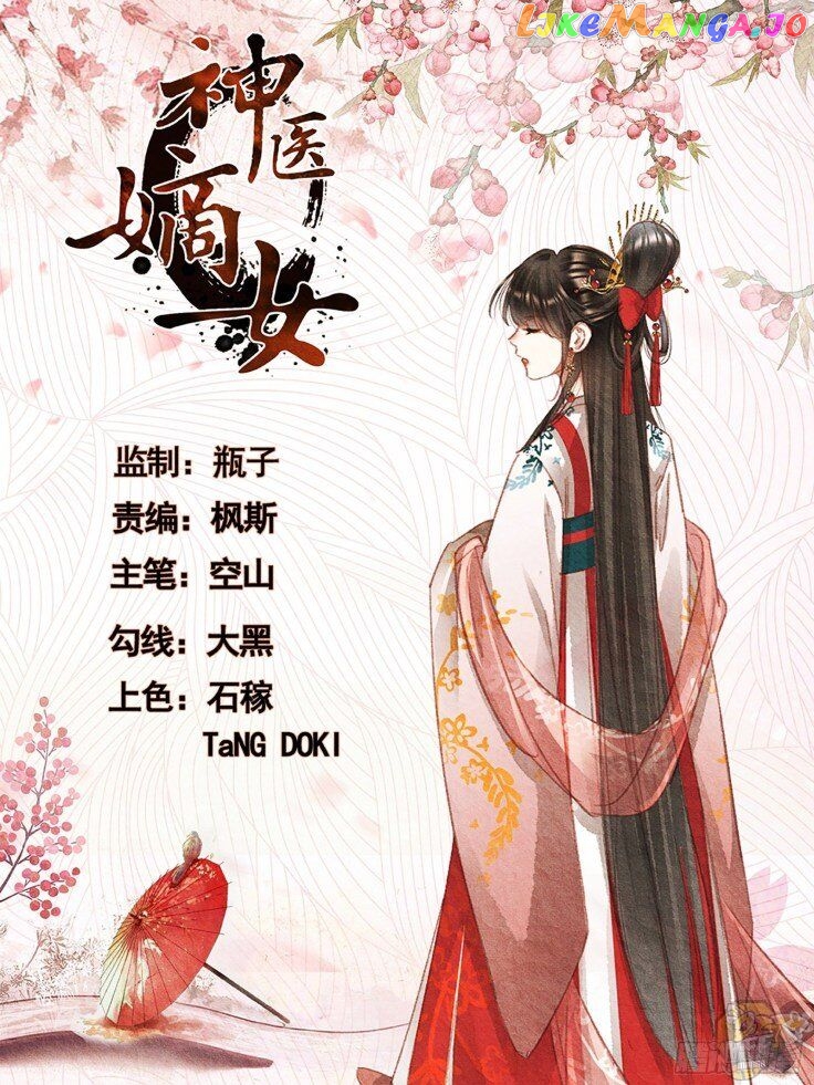 Shen Yi Di Nu Chapter 372 page 0
