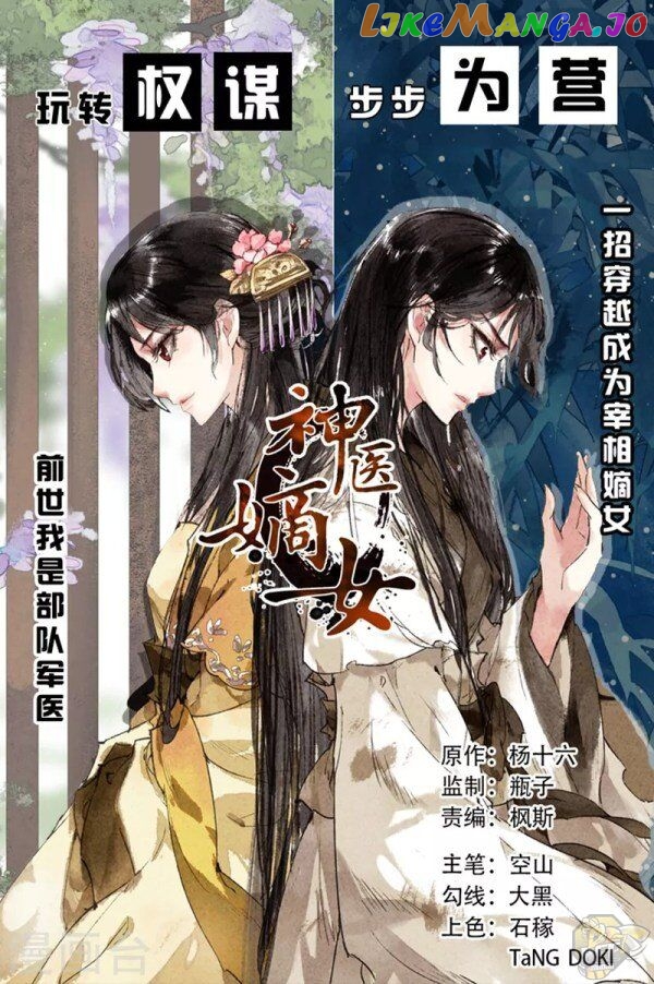 Shen Yi Di Nu Chapter 373 page 0