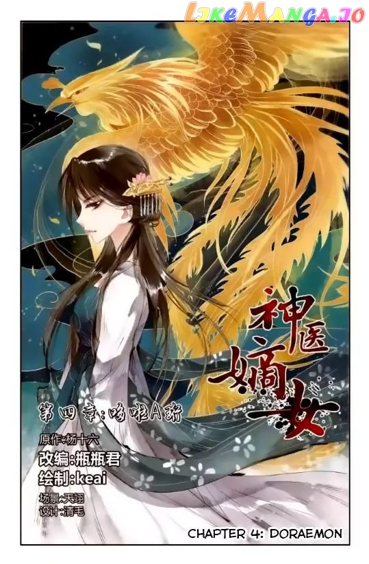 Shen Yi Di Nu Chapter 4 page 2