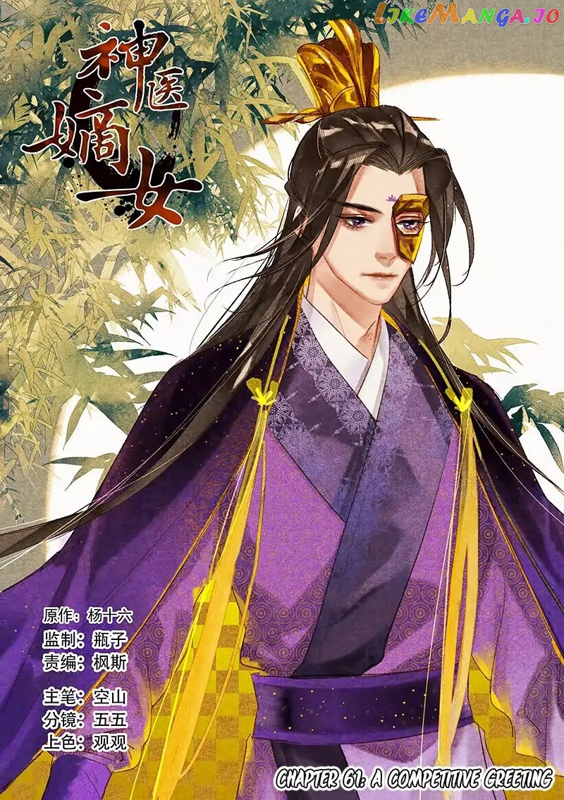 Shen Yi Di Nu Chapter 61 page 2