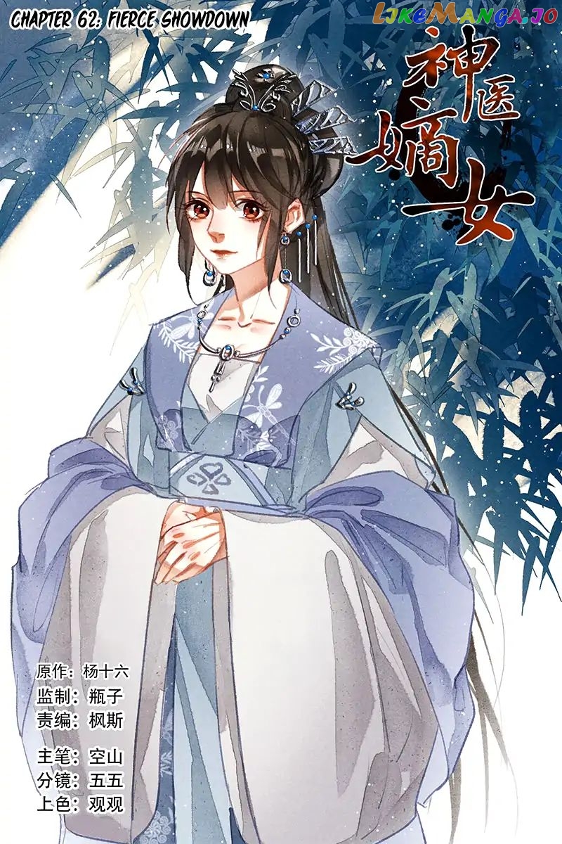 Shen Yi Di Nu Chapter 62 page 2