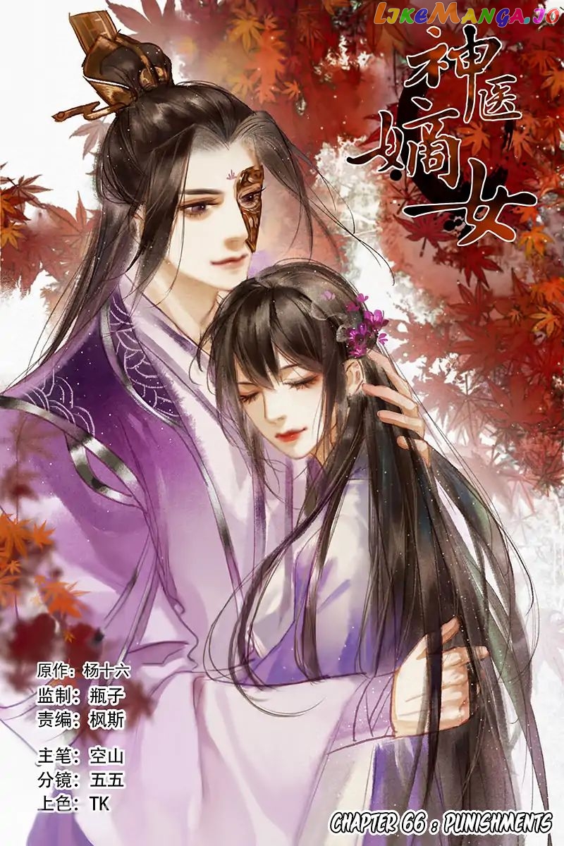 Shen Yi Di Nu Chapter 66 page 2