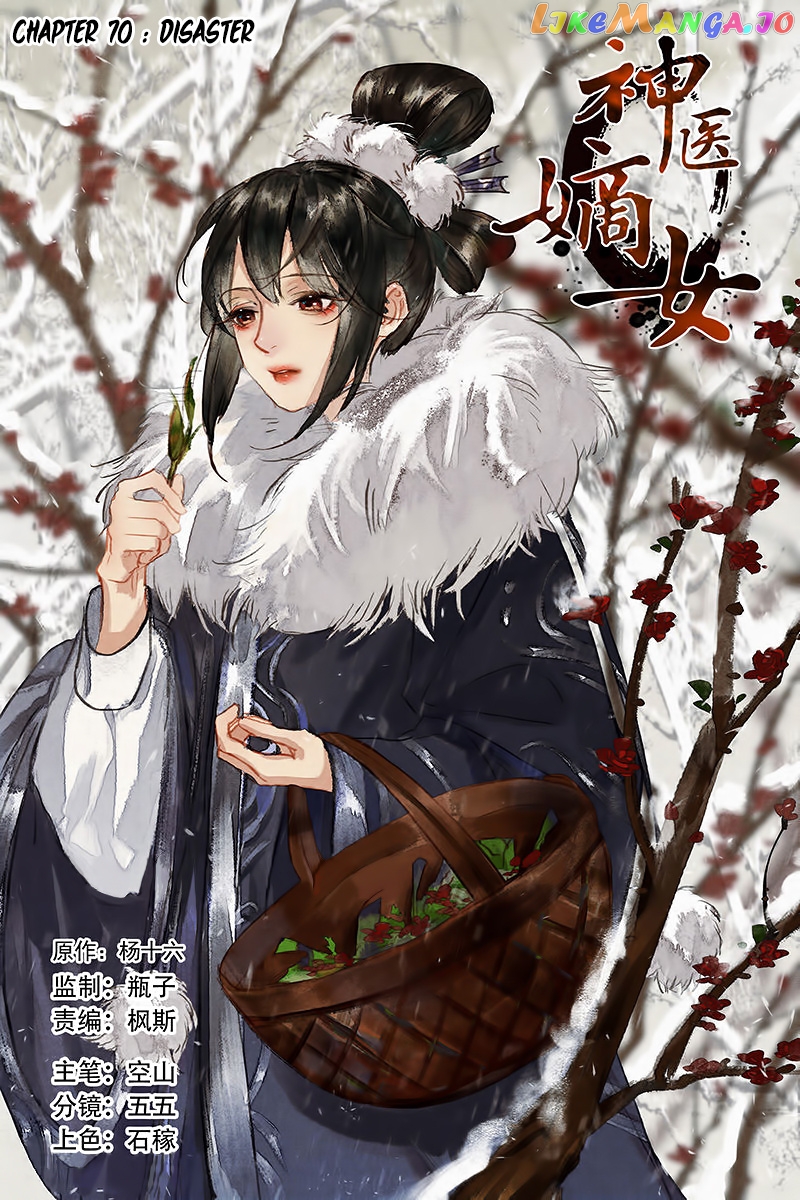 Shen Yi Di Nu Chapter 70 page 2