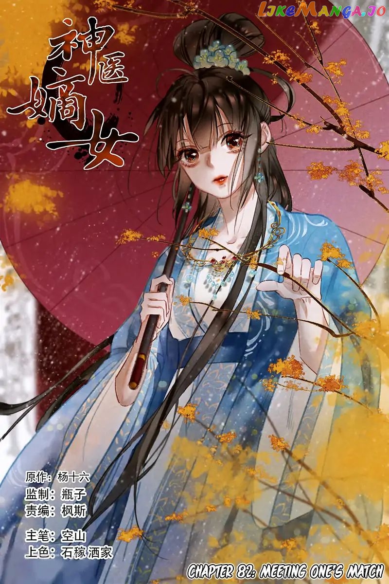Shen Yi Di Nu Chapter 82 page 2