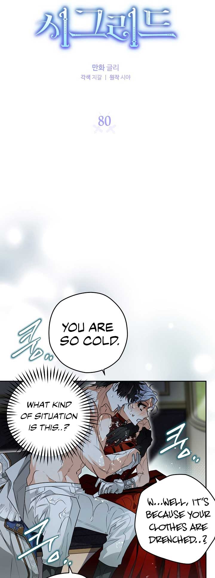 Sigrid Chapter 80 page 5