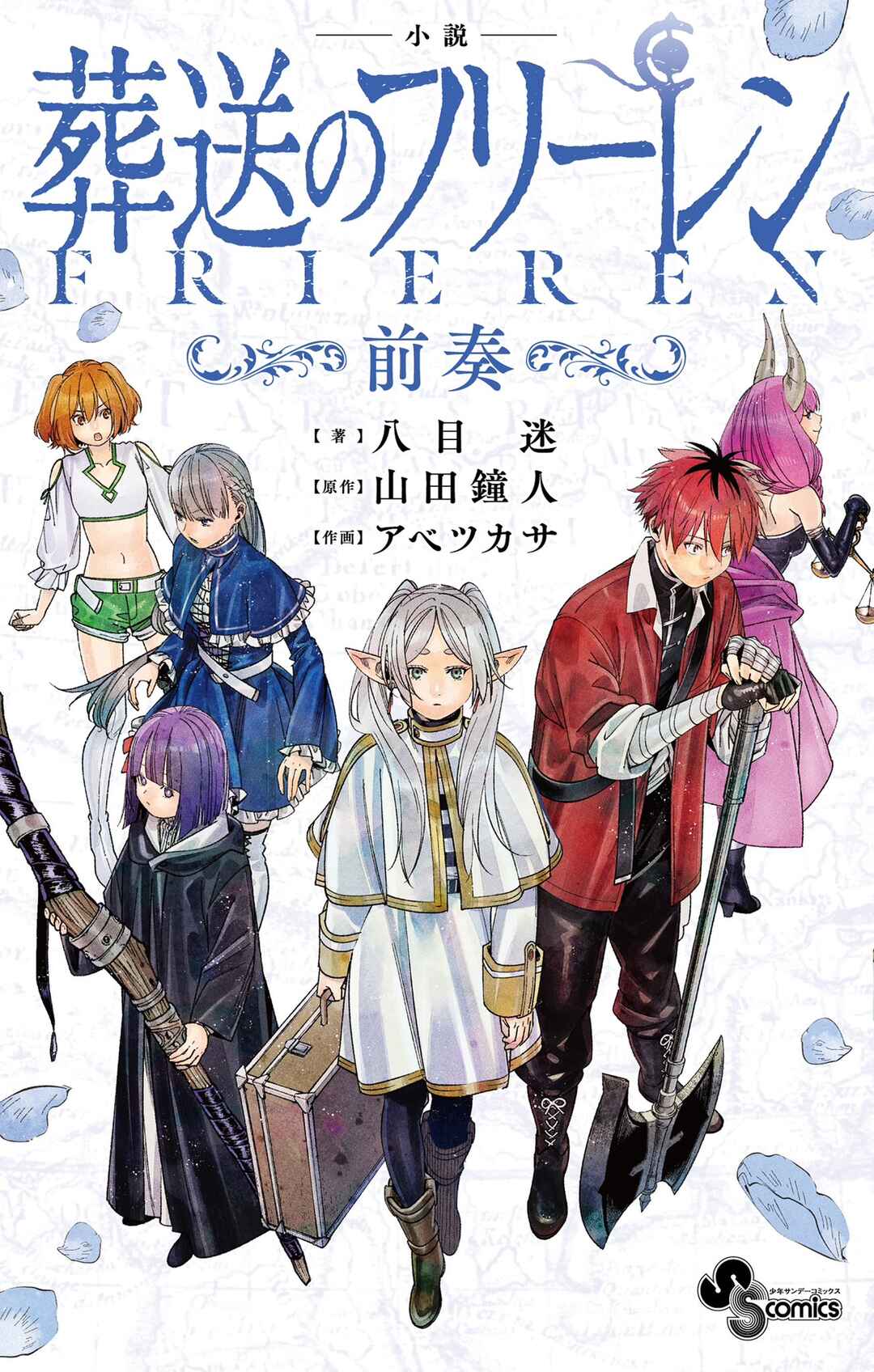 Sousou no Frieren Chapter 131 page 25