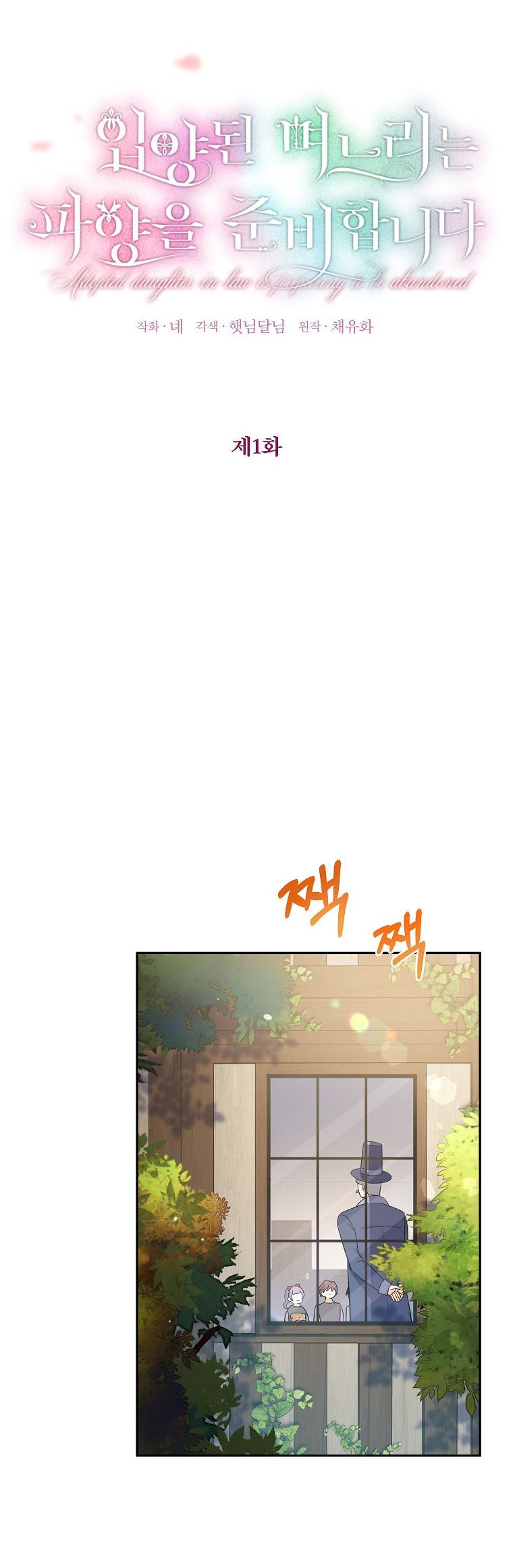 The adopted daughter-in-law wants to leave Chapter 1 page 14