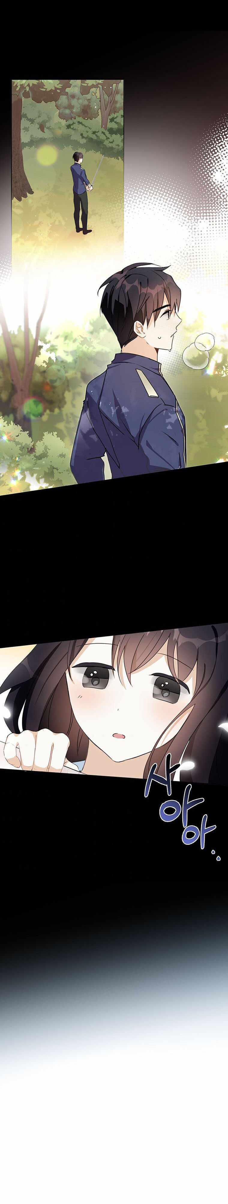 The Bad Ending of an Otome Chapter 15 page 21