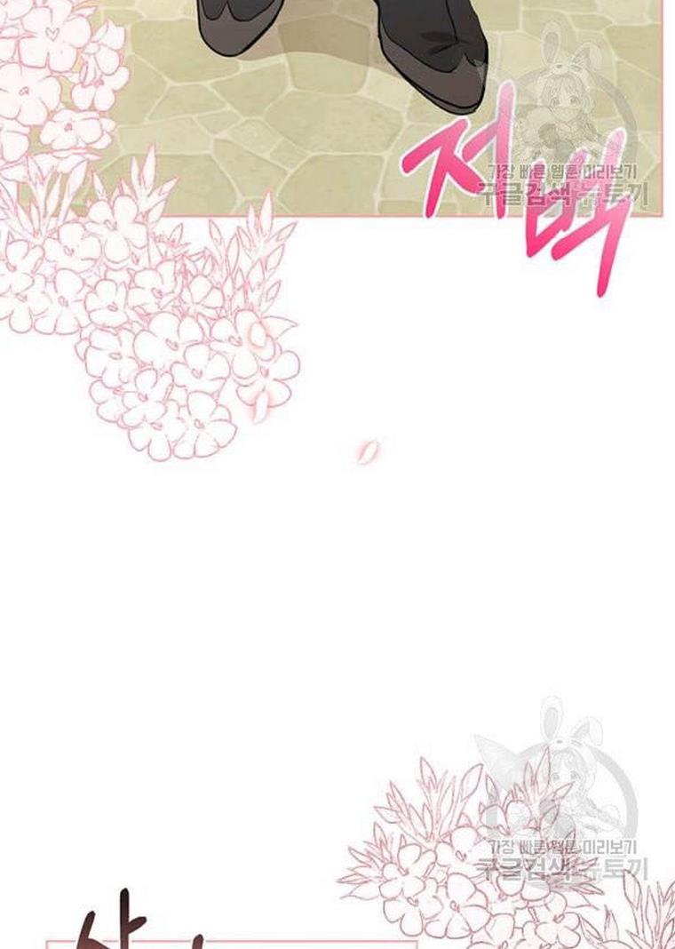 The Bad Ending of an Otome Chapter 25 page 40